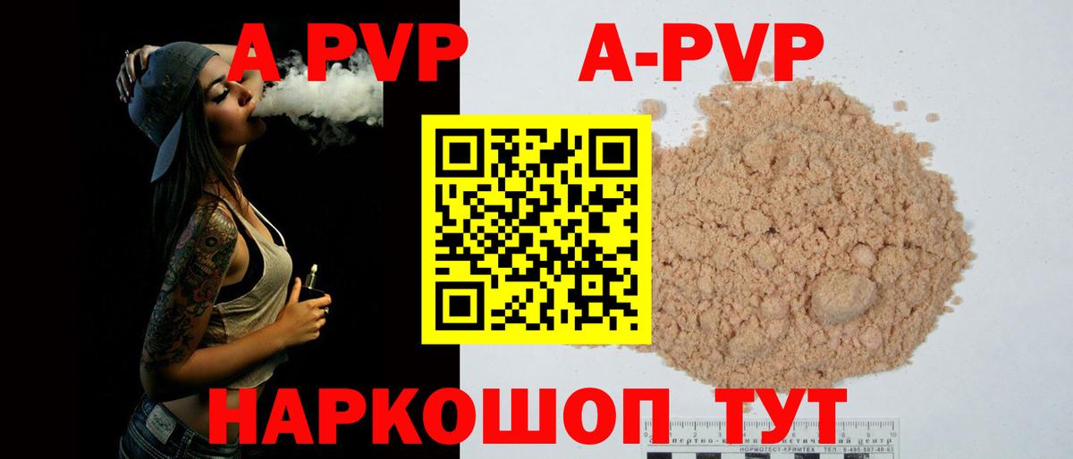 APVP крисы CK Тында