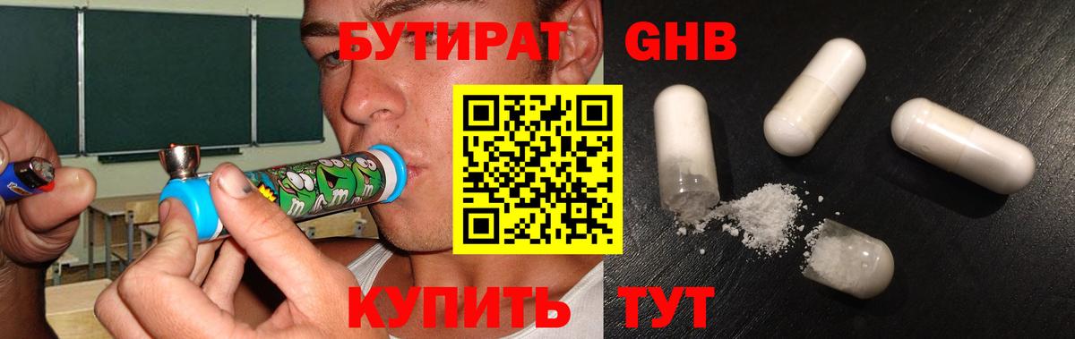 Бутират 99%  БУТИРАТ  Тында  Вход с VPN 