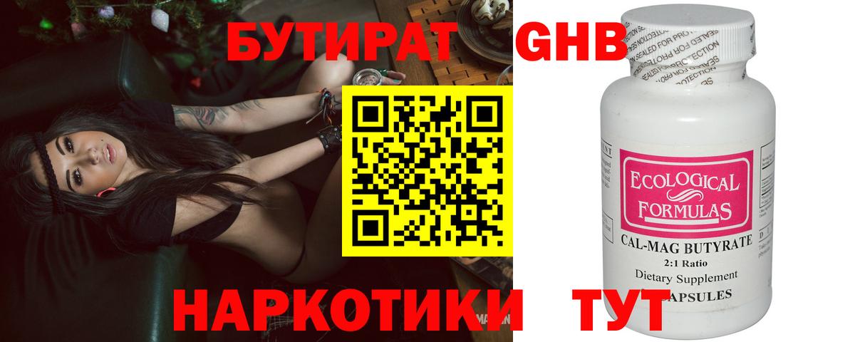 БУТИРАТ BDO  Тында 