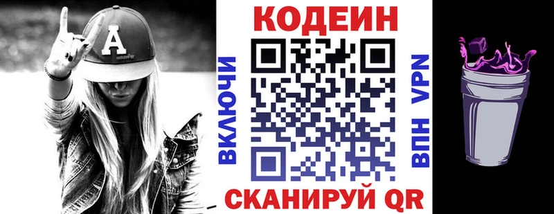 Codein напиток Lean (лин)  цена   Тында 