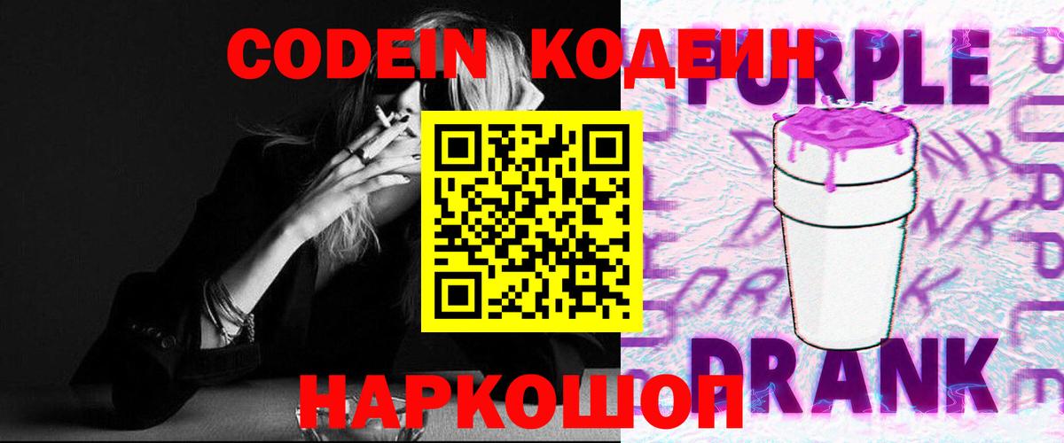 Кодеиновый сироп Lean напиток Lean (лин)  Кодеин Purple Drank  Тында 