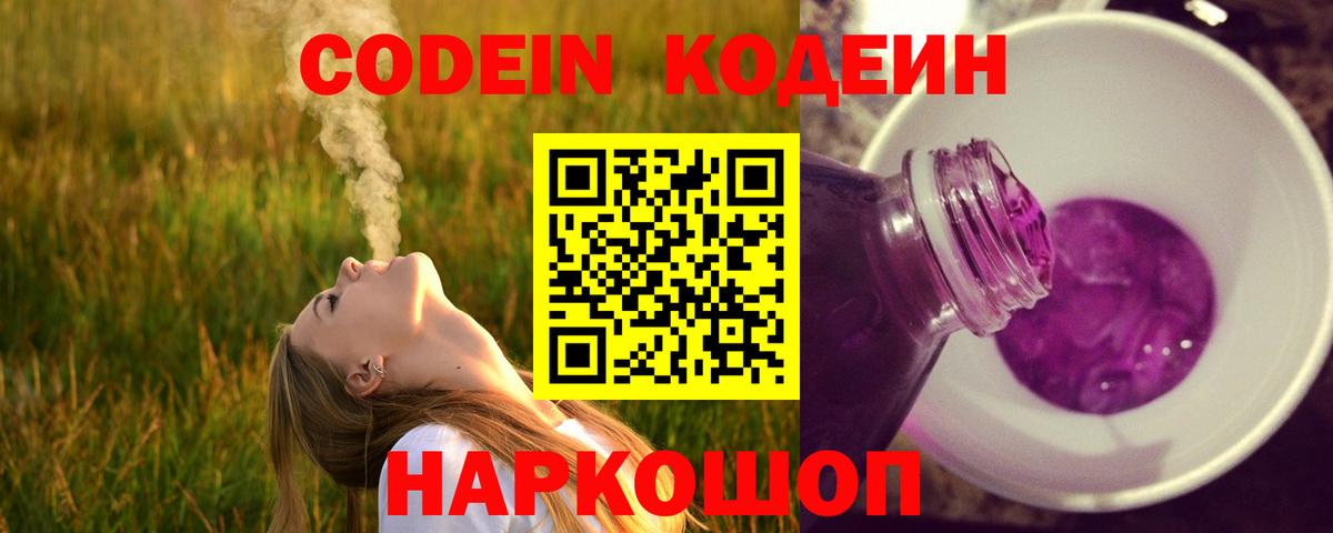 Тында  Codein напиток Lean (лин)  Вход с VPN  Кодеиновый сироп Lean напиток Lean (лин) 