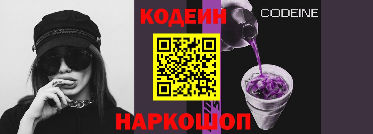 Кодеиновый сироп Lean Purple Drank Тында