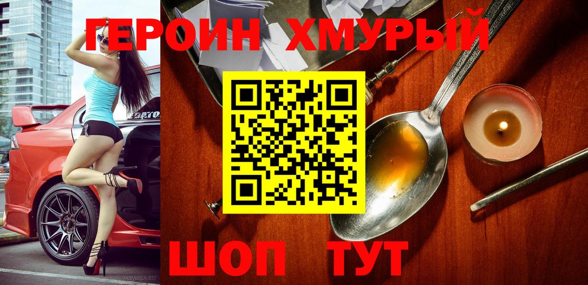 Тында  Героин  Вход с VPN  Героин хмурый 