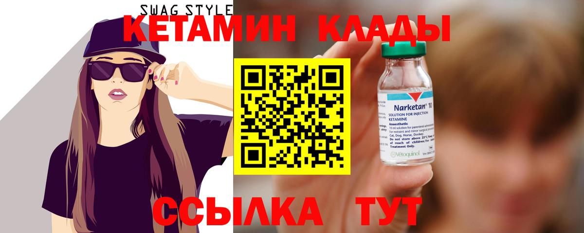 КЕТАМИН VHQ Тында