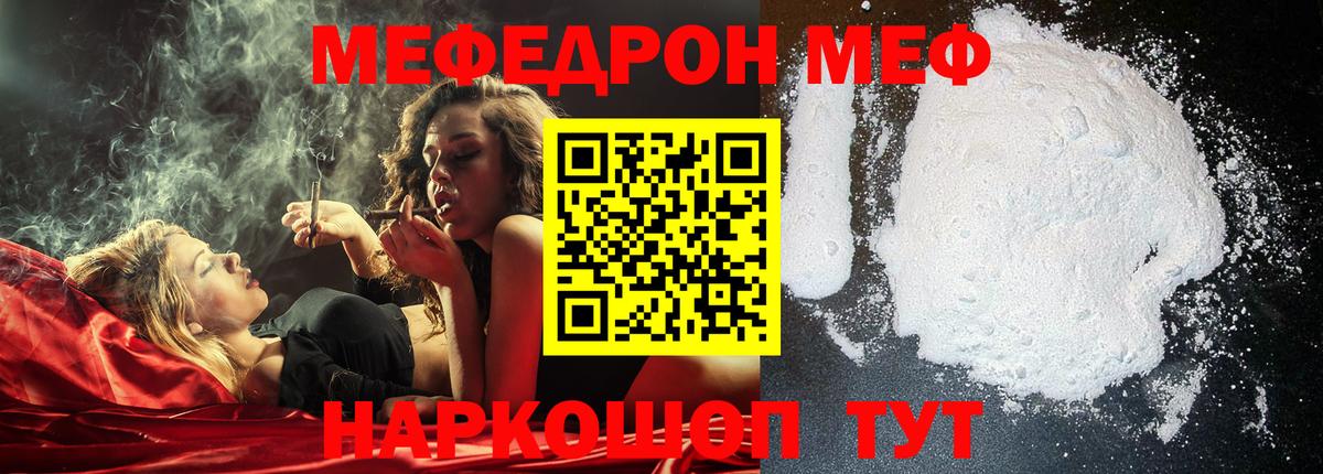 МЕФ мука  МЯУ-МЯУ мяу мяу  Вход с VPN  Мефедрон  Тында 